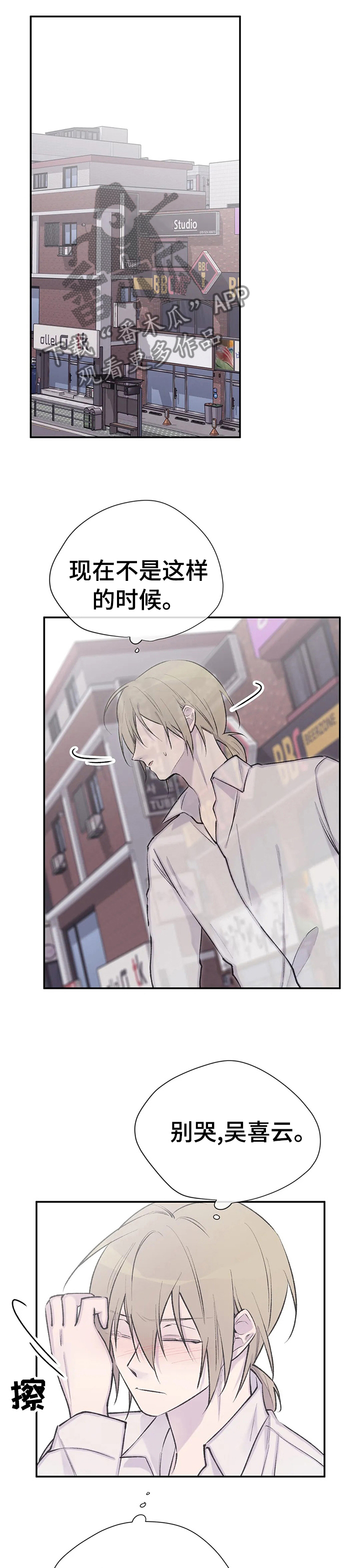 自述小说漫画,第96章：不是你和我1图