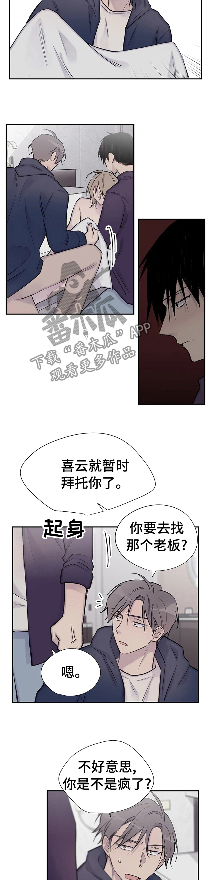 自述小说bgm漫画,第100章：老狐狸3图