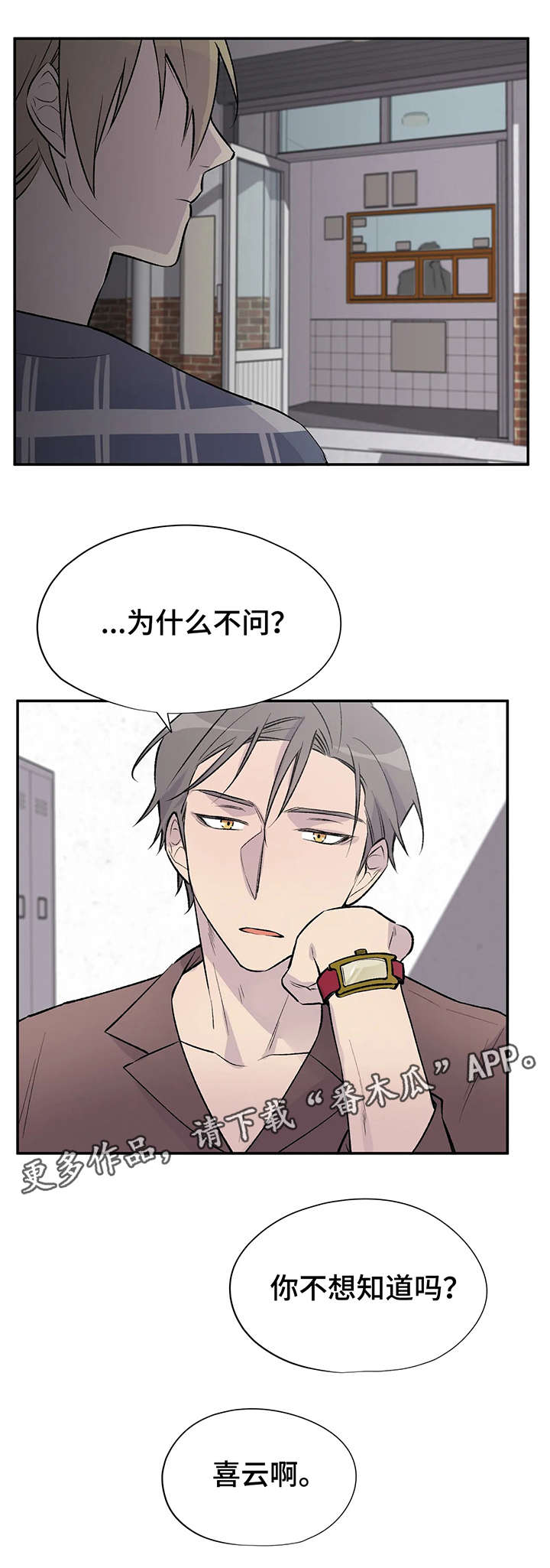 自述小说bgm漫画,第19章：问不出口2图