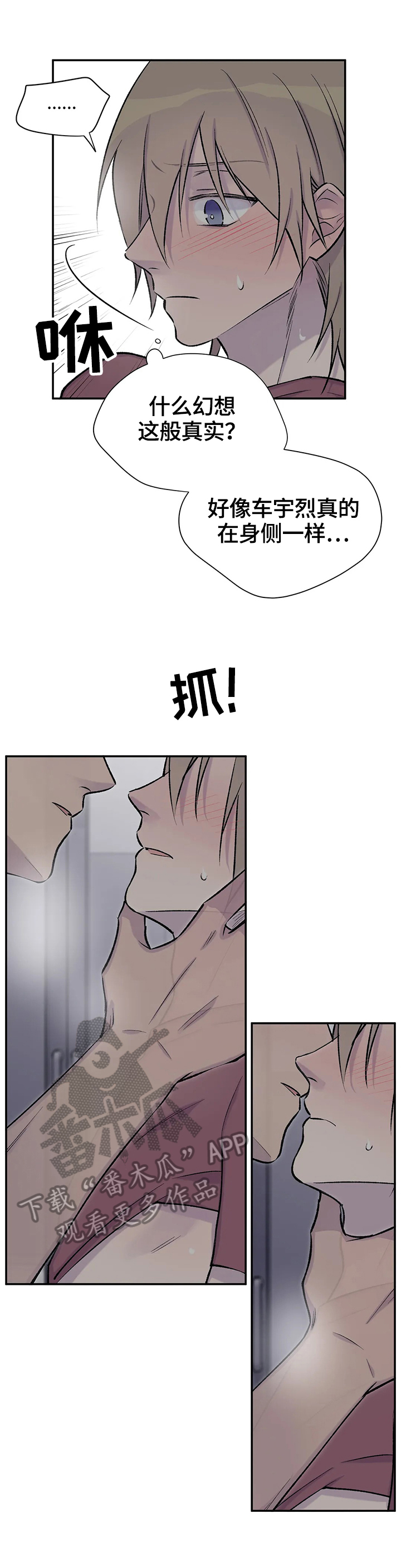 自述小说漫画,第47章：幻想3图