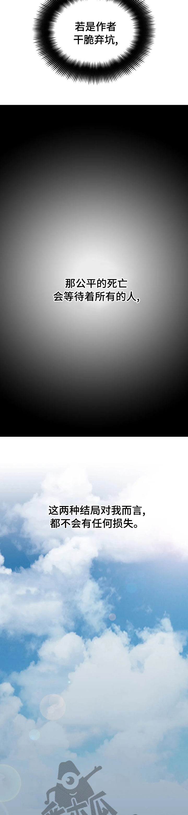 自述小说漫画,第111章：吃我一拳再说4图