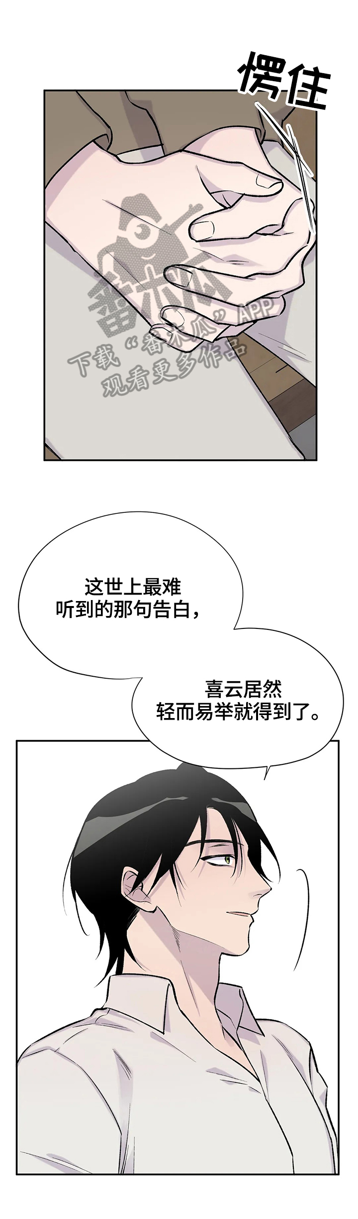 自述小说bgm漫画,第52章：质问1图
