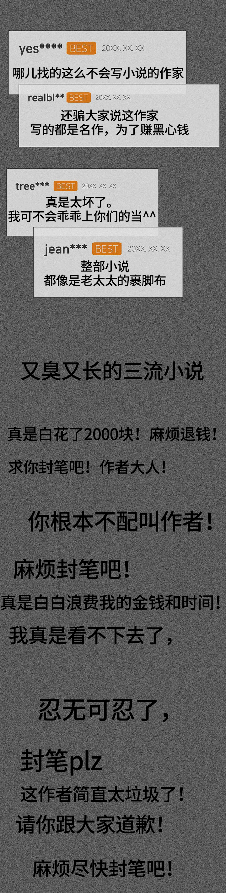 自述小说bgm漫画,第58章：劝告1图