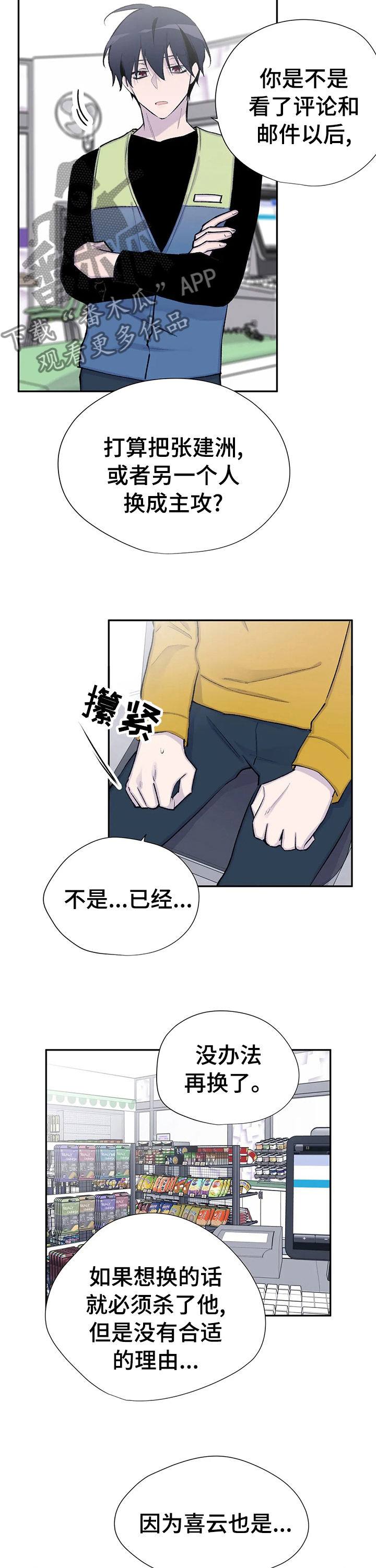 自述小说漫画,第93章：像个羽毛2图