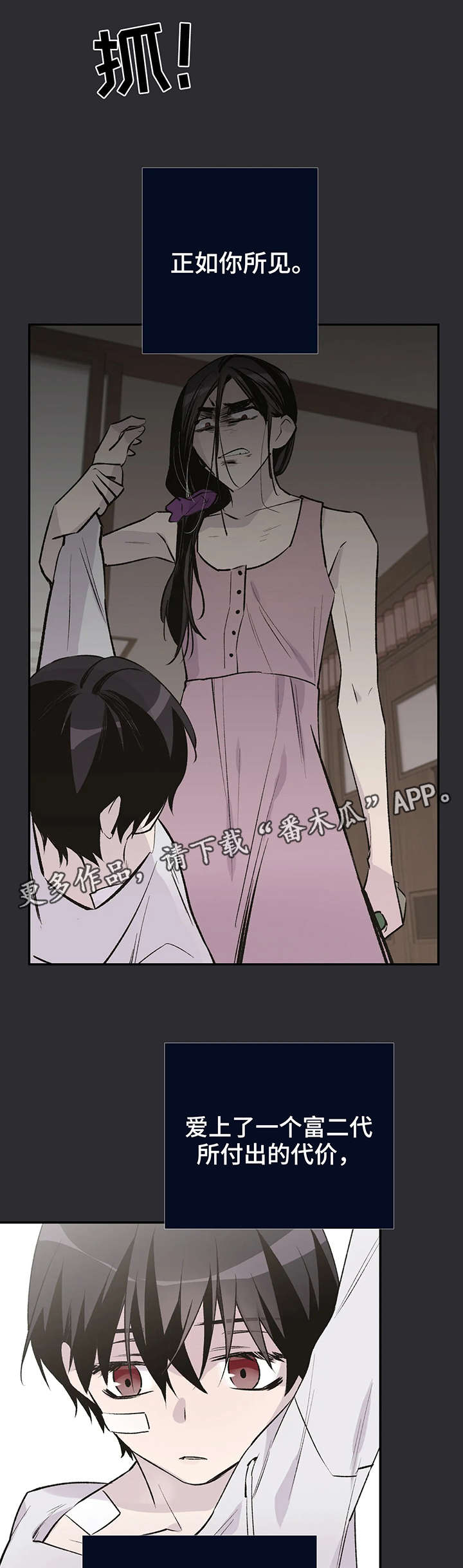 自述小说bgm漫画,第18章：童年3图