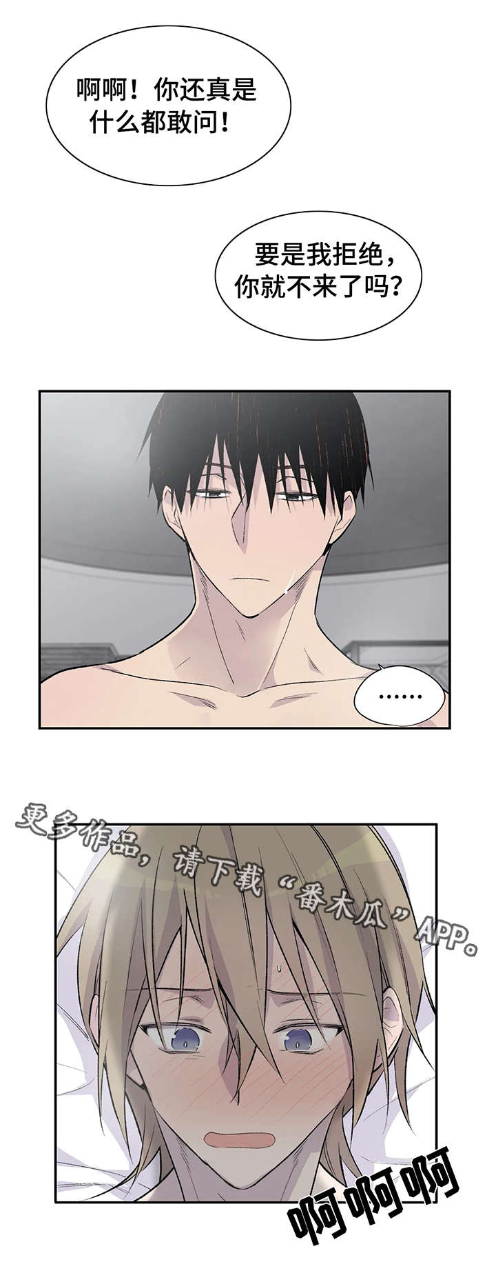 自述小说漫画,第6章：辛苦4图