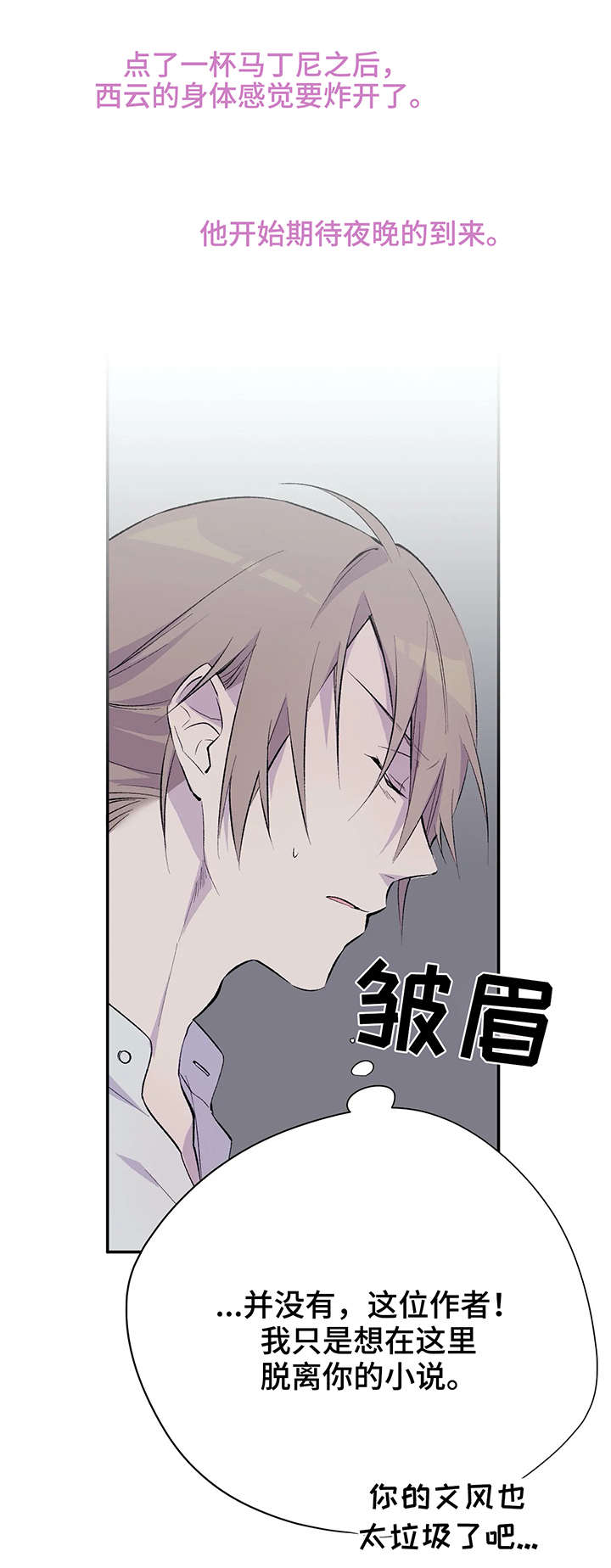 自述小说漫画,第1章：澡堂4图