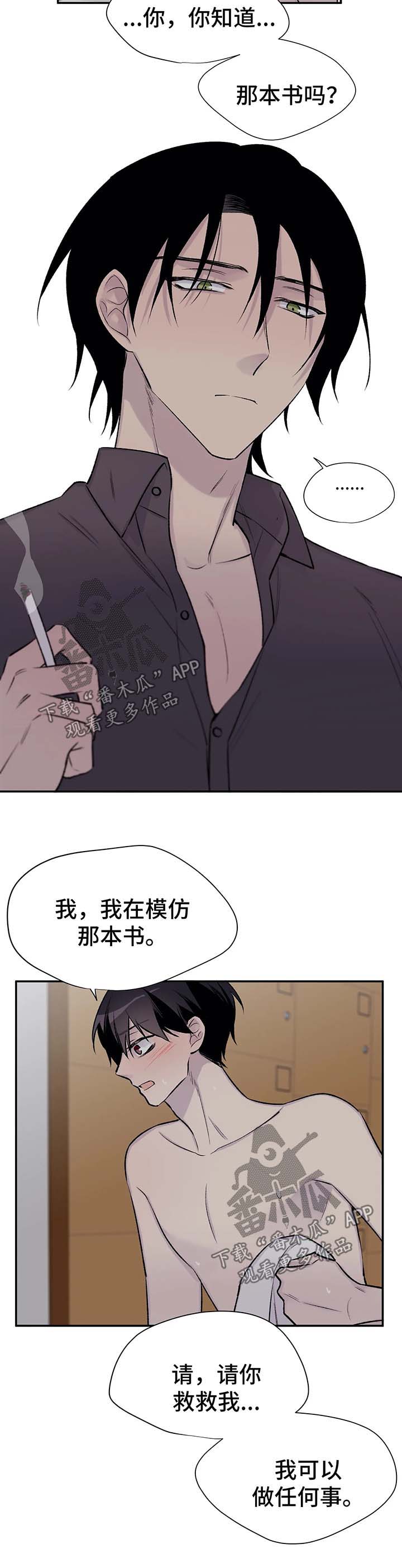 自述小说漫画,第39章：夺走吴喜云的人生3图
