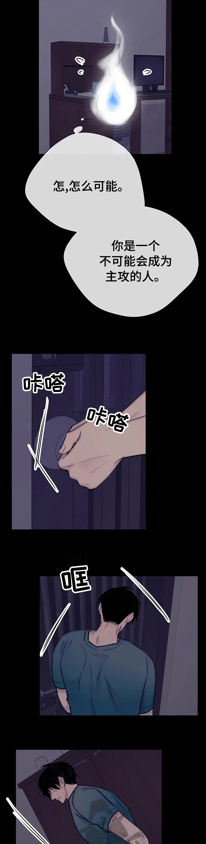 自述小说漫画,第97章：不要被夺走5图