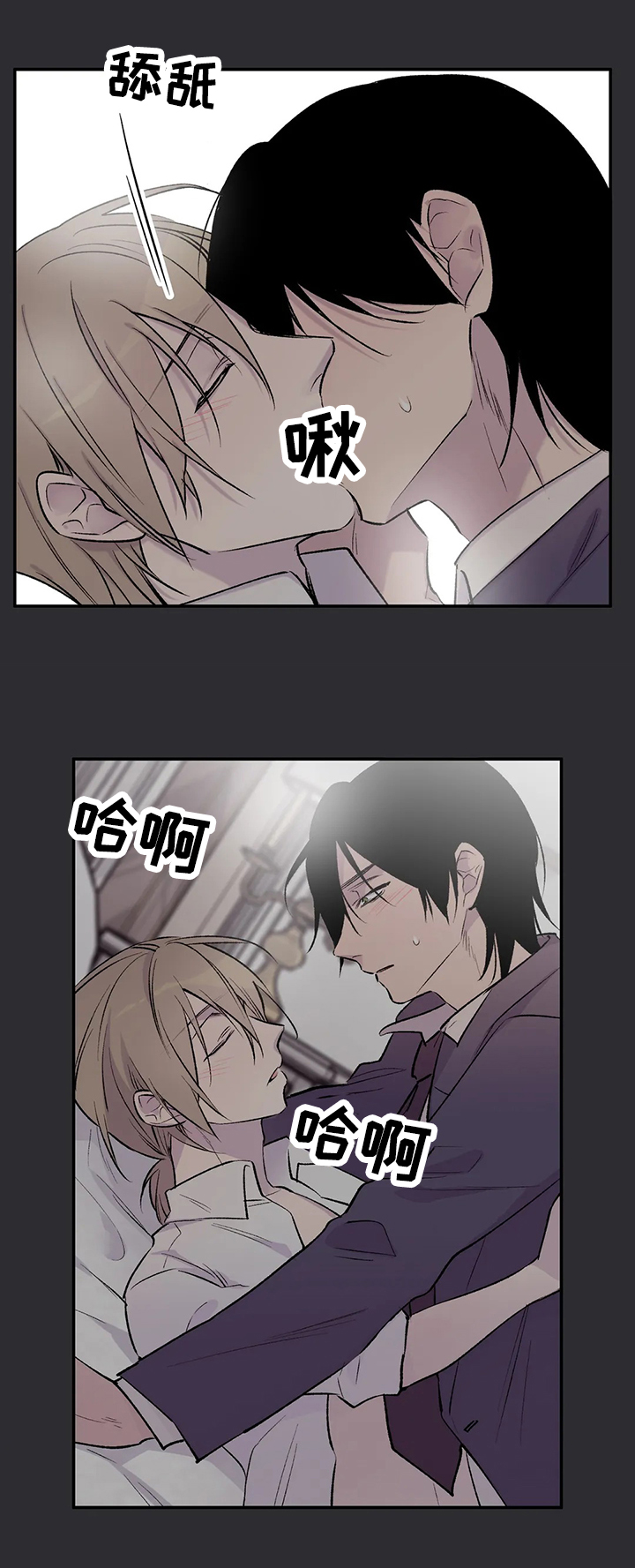 自述小说漫画,第67章：愤怒2图