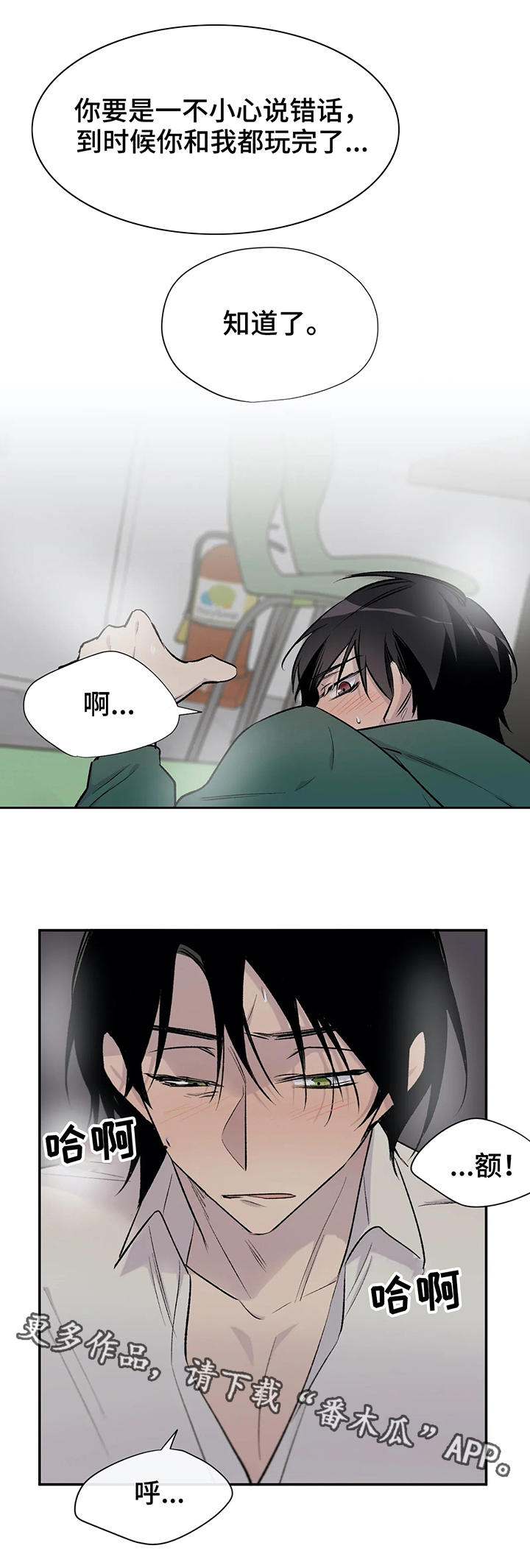 自述小说bgm漫画,第25章：幺蛾子3图