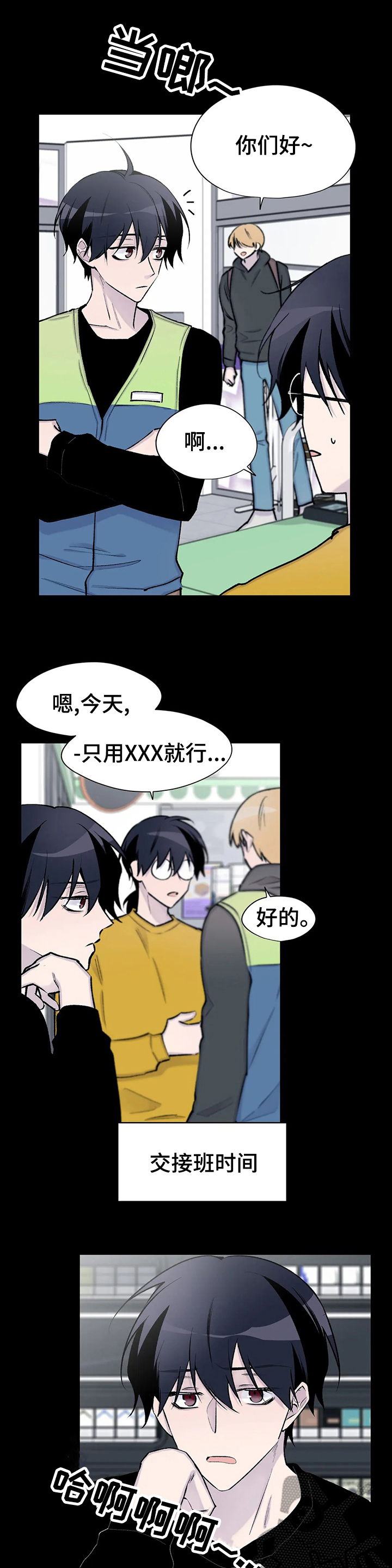 自述小说漫画,第108章：回答我1图