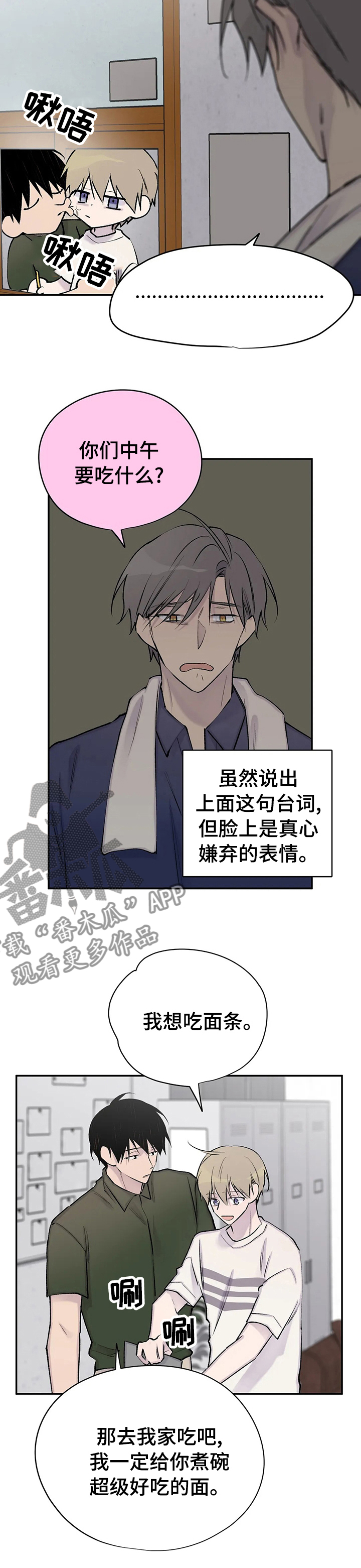 小说名叫自述漫画,第117章：拉面1图