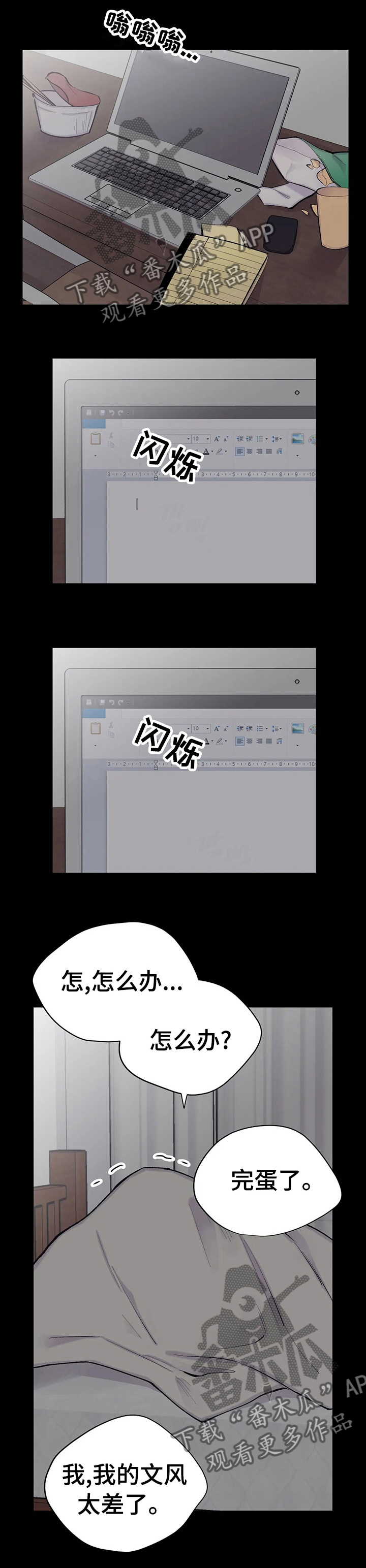 自述小说漫画,第82章：停更通知3图