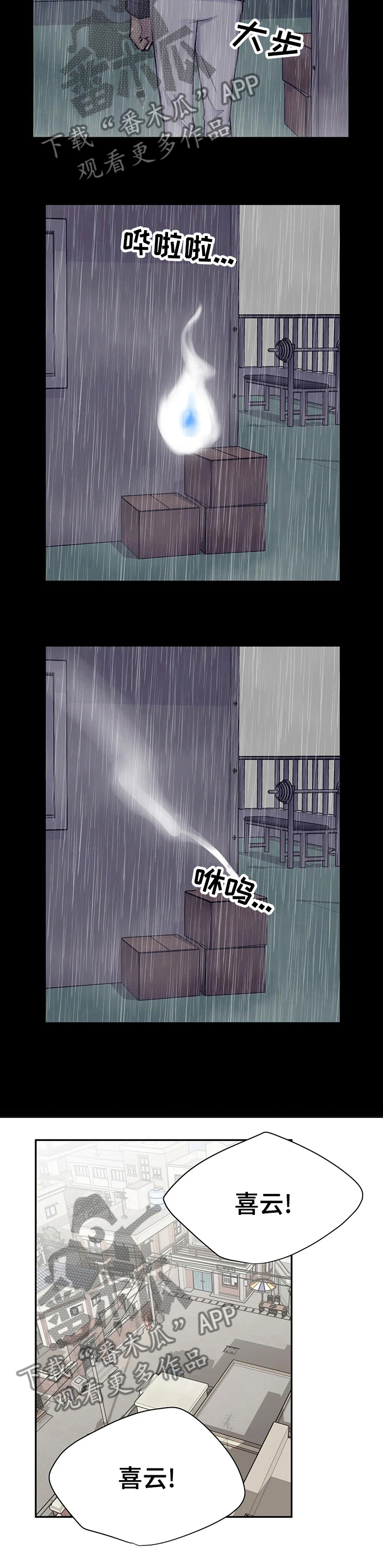 自述小说漫画,第98章：挨家挨户的找2图