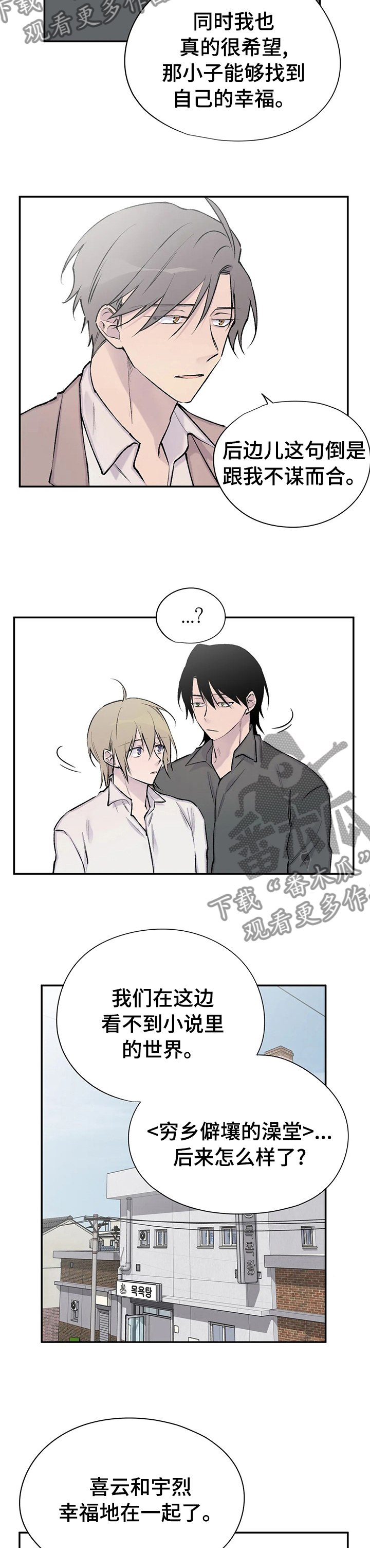 自述小说bgm漫画,第121章：回到小说世界1图