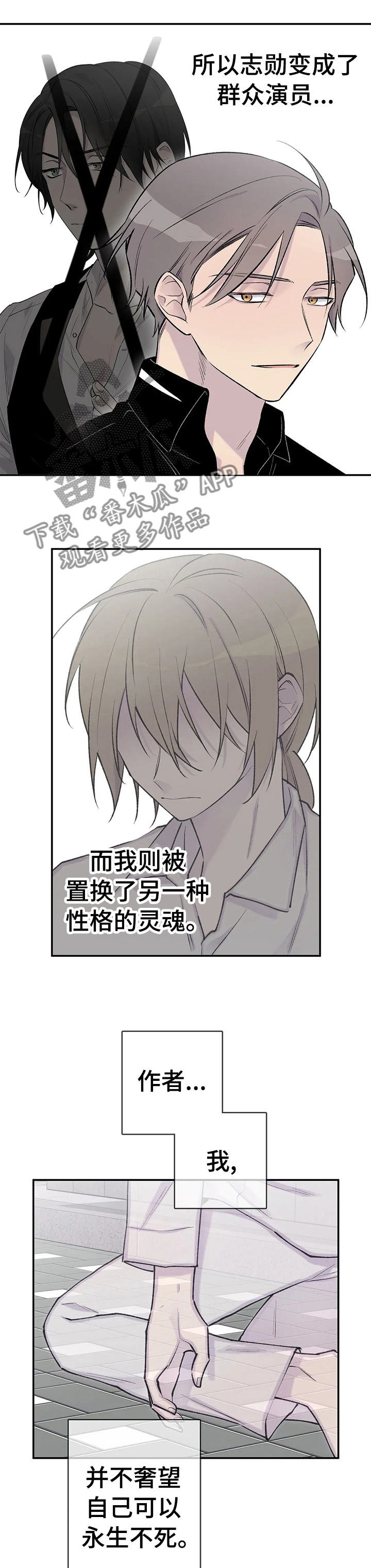 自述小说漫画,第96章：不是你和我5图