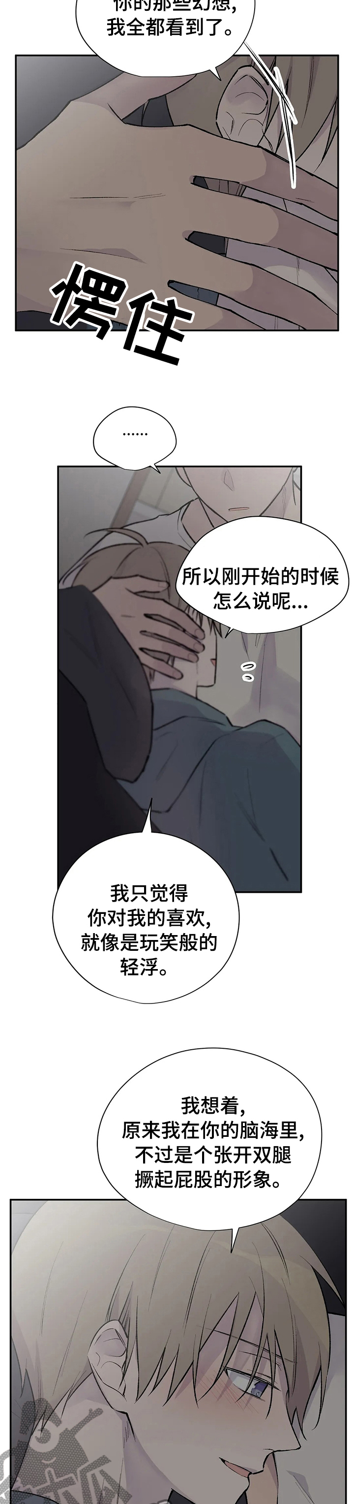自述小说漫画,第105章：这个男人5图