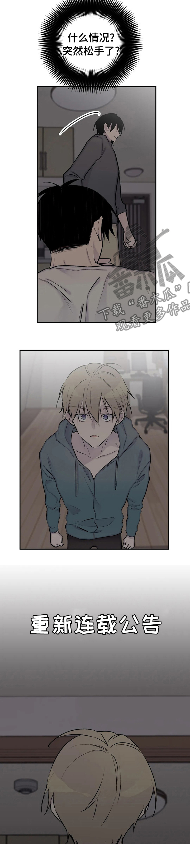 自述小说漫画,第110章：重新连载5图