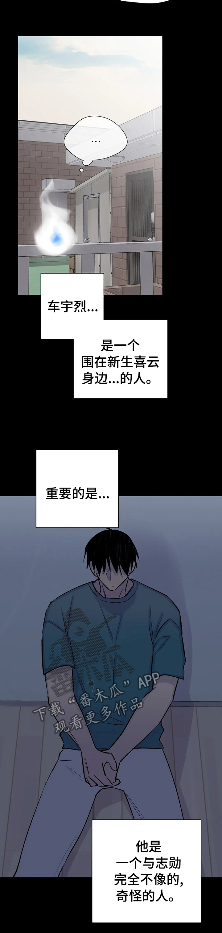 自述小说漫画,第97章：不要被夺走2图