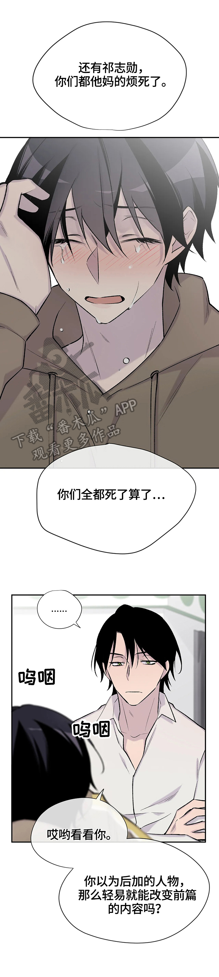 自述小说漫画,第53章：确认2图