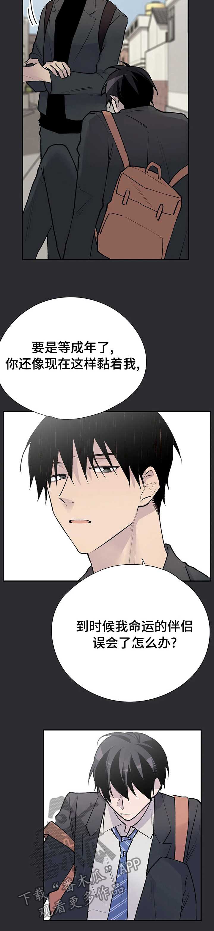 自述小说漫画,第78章：铜墙铁壁3图