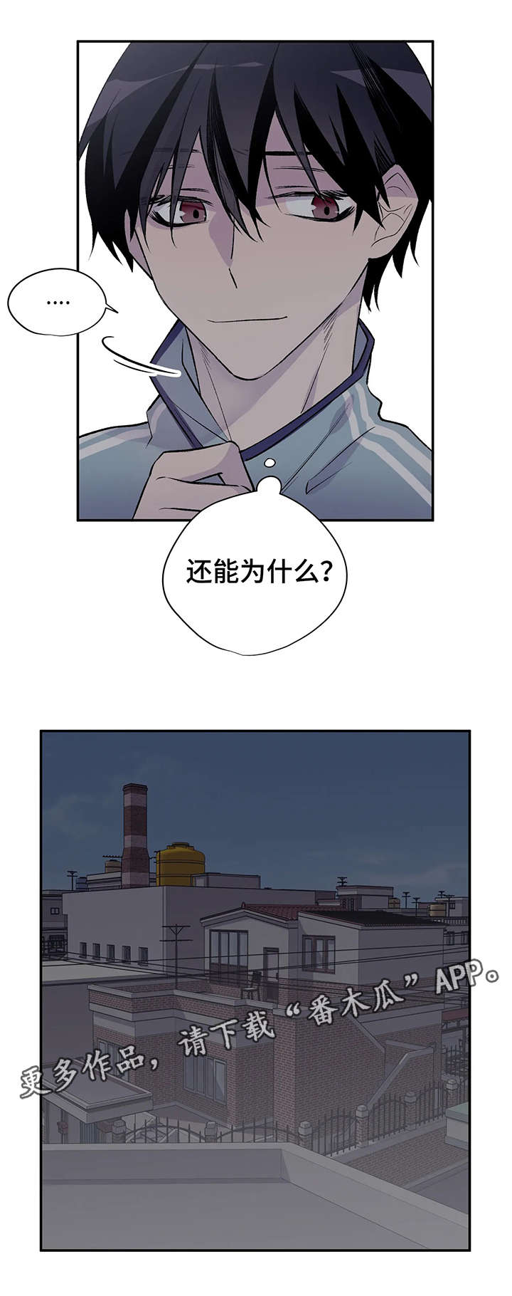 自述小说bgm漫画,第17章：偶遇2图