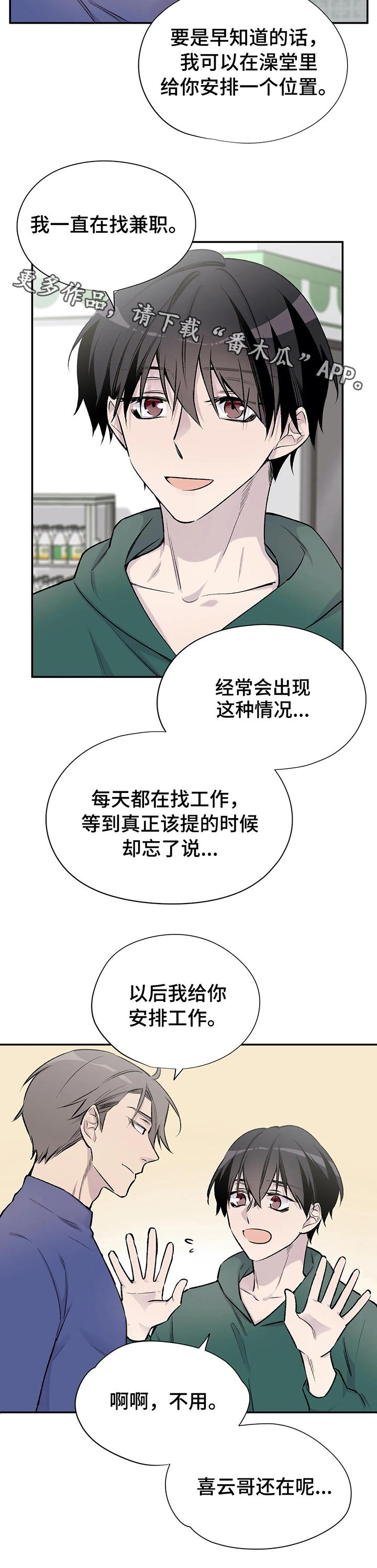 自述小说漫画,第28章：剧情发展4图