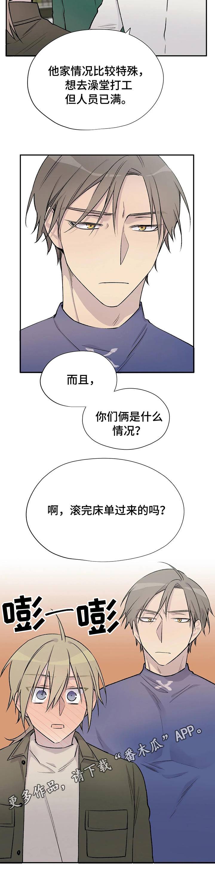 自述小说bgm漫画,第25章：幺蛾子2图