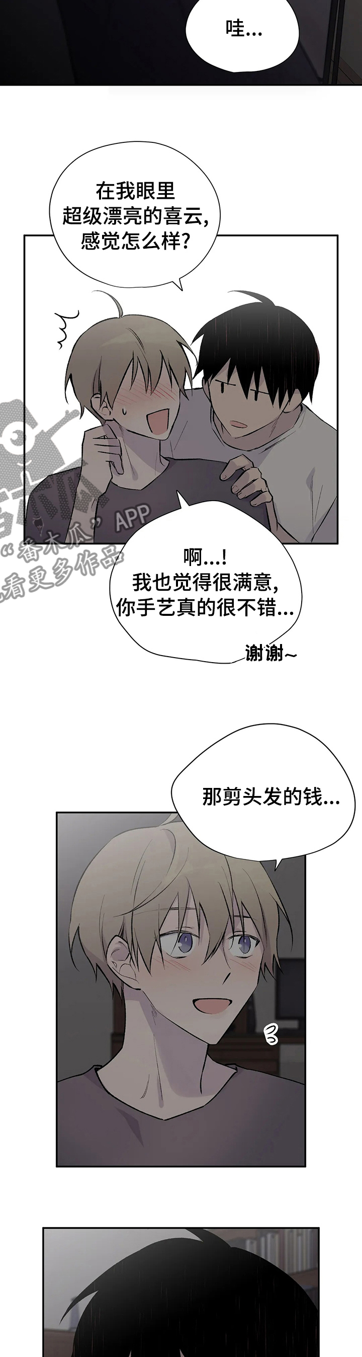 自述小说漫画,第104章：剪头发1图