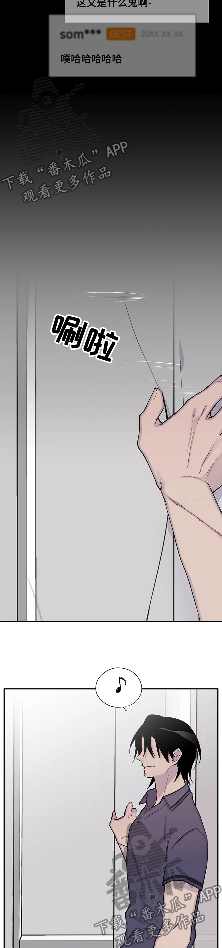 自述小说漫画,第83章：心情真不错2图