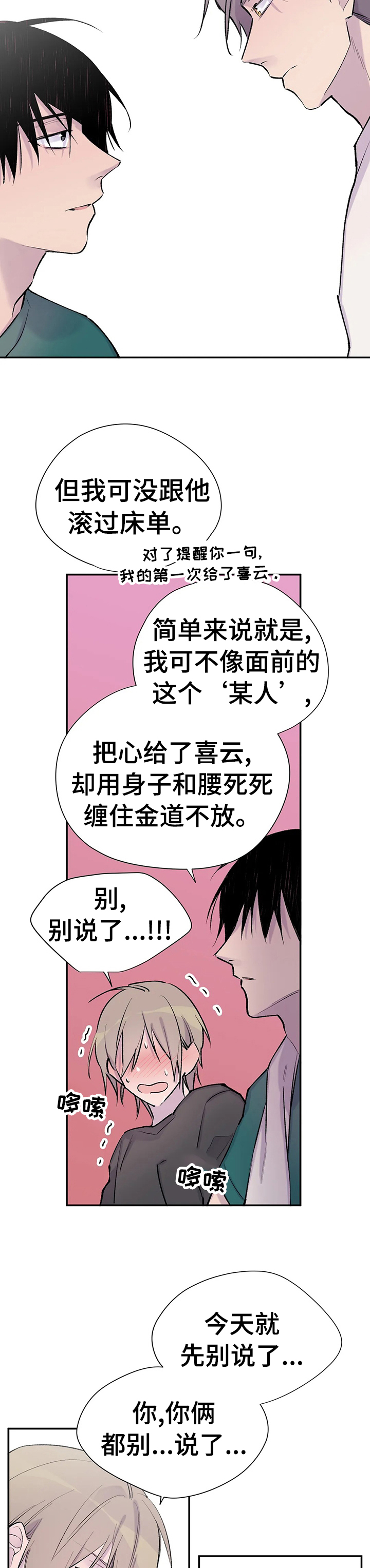 自述小说漫画,第76章：为你而存在4图