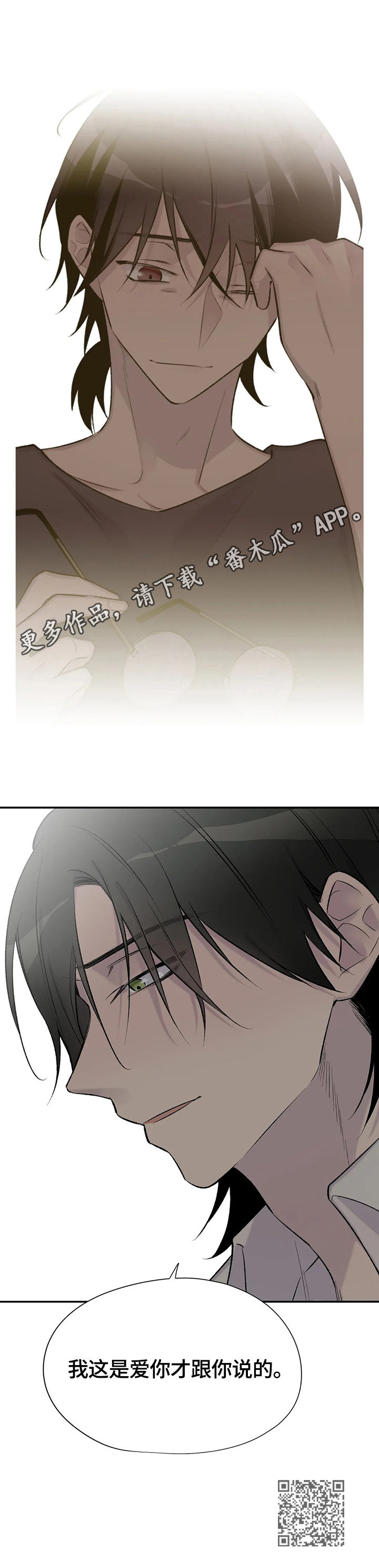 自述小说bgm漫画,第58章：劝告4图