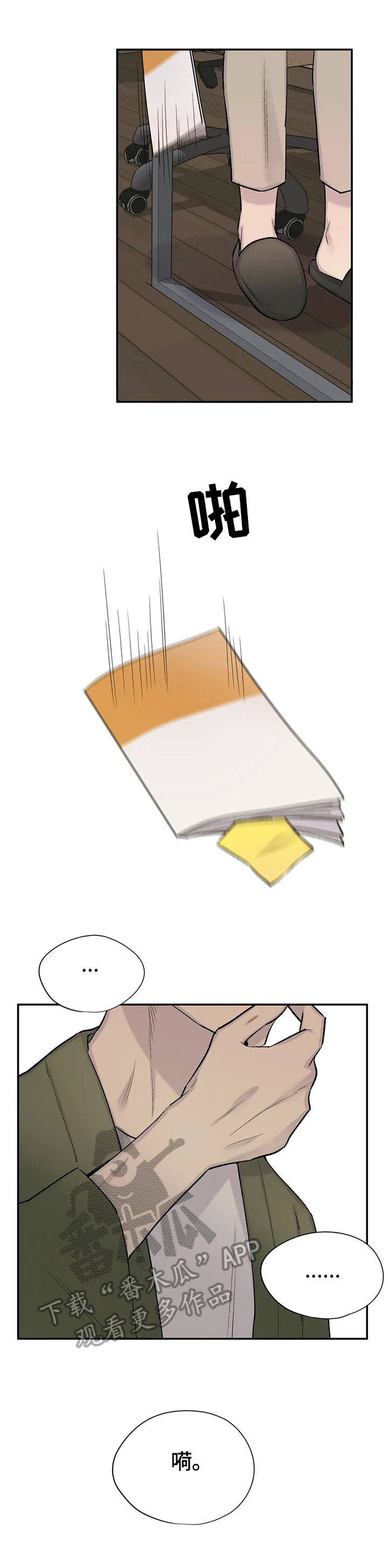 自述小说漫画,第49章：感情2图