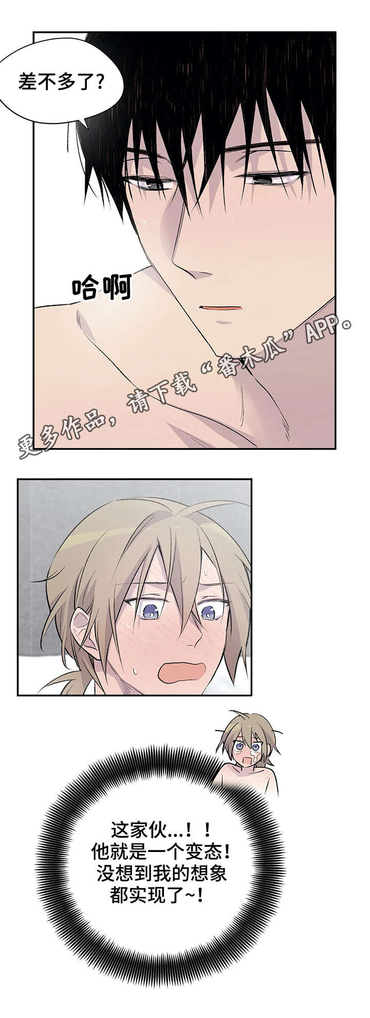 自述小说漫画,第5章：目标5图