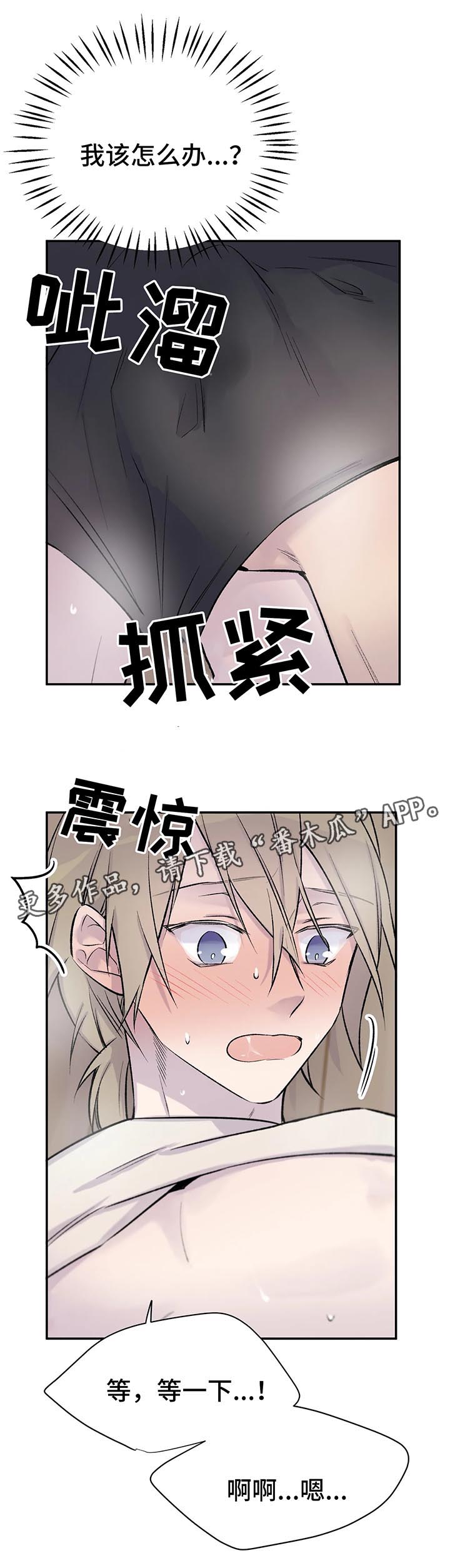 自述小说漫画,第32章：看着我1图