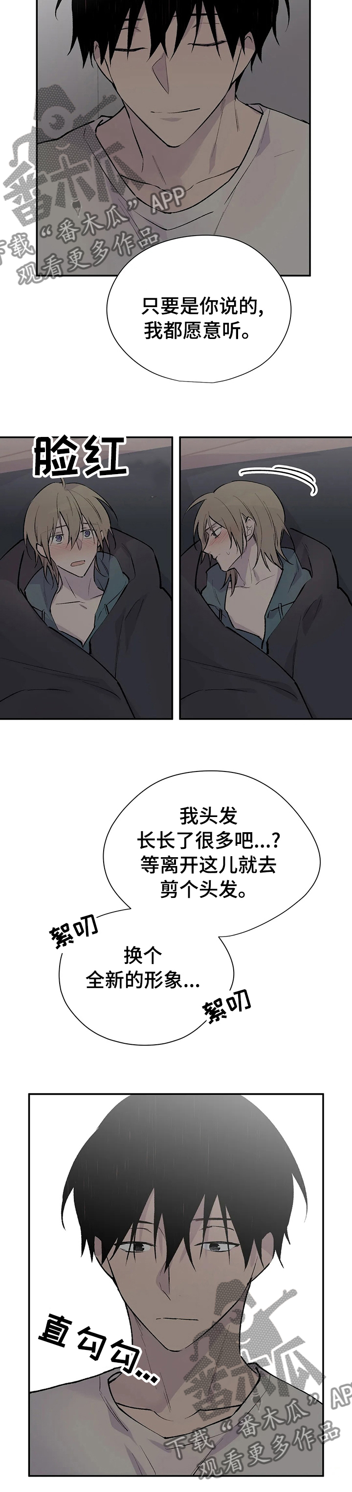 自述小说漫画,第104章：剪头发3图