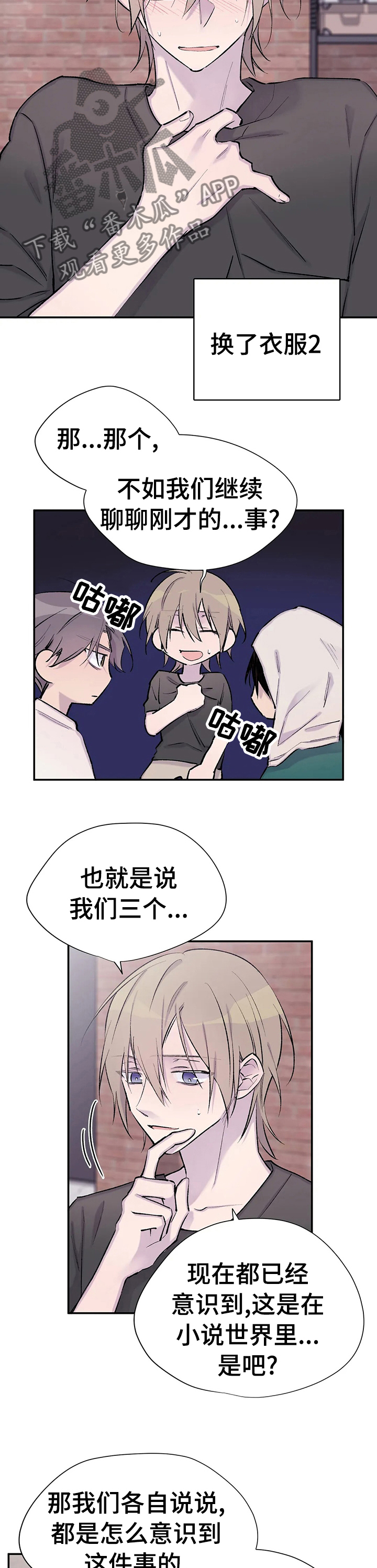 自述小说bgm漫画,第74章：期望的结局1图