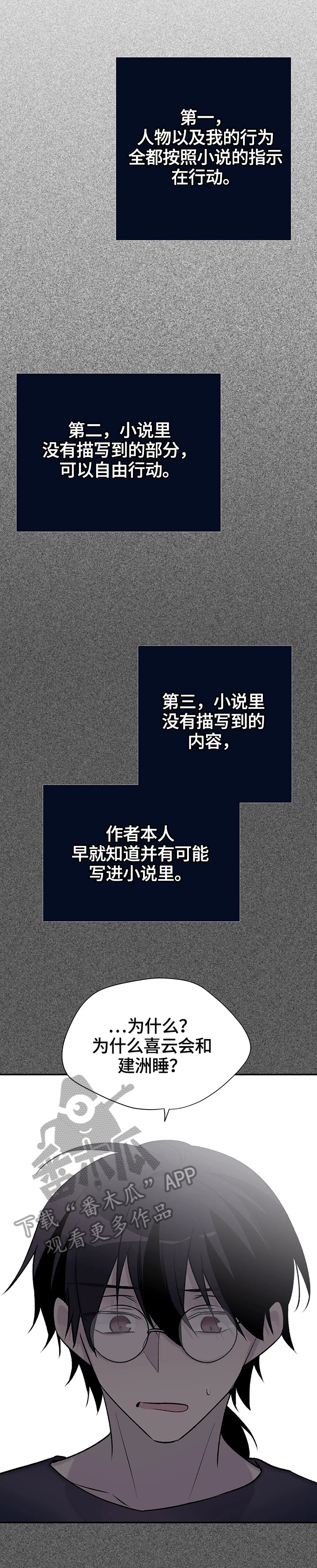 自述小说漫画,第62章：行动5图