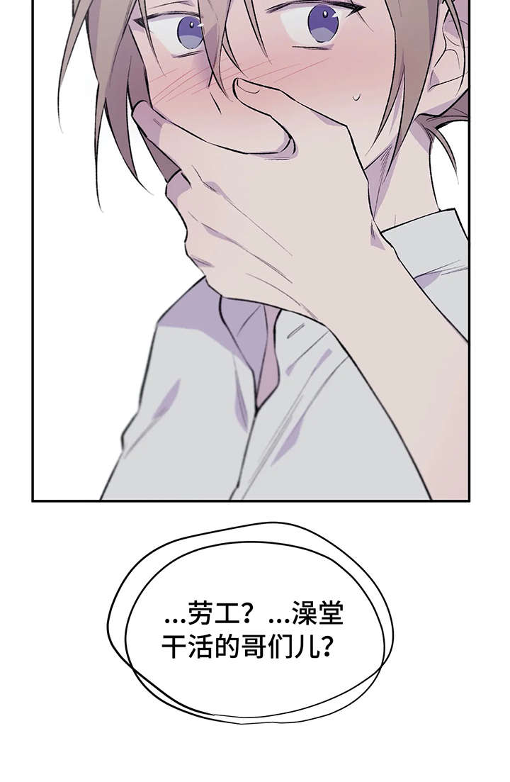 自述小说漫画,第4章：计策1图