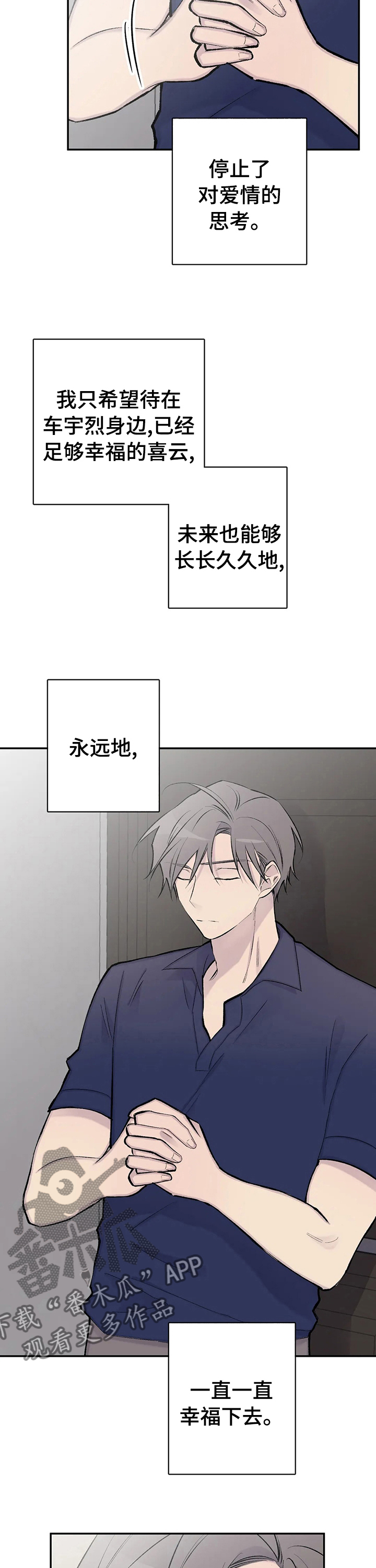 自述小说bgm漫画,第119章：希望你幸福4图