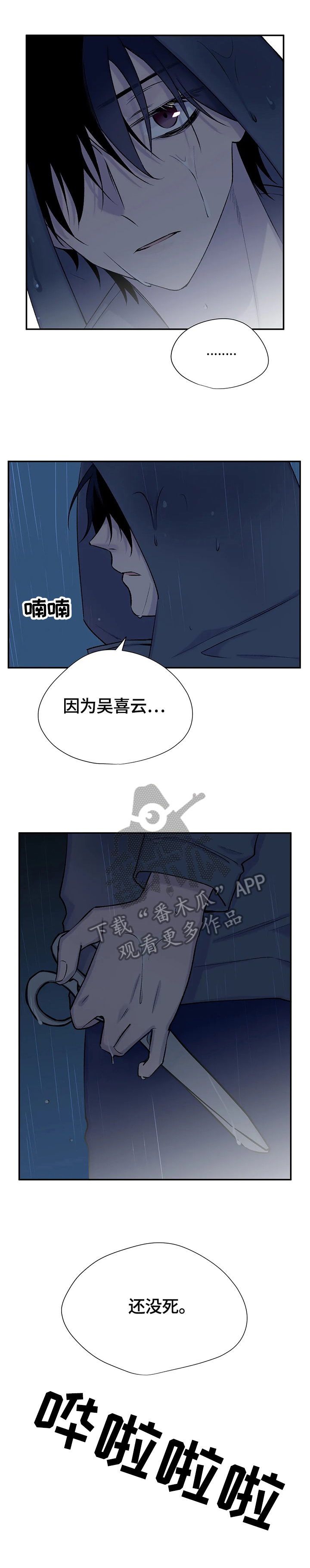 自述小说bgm漫画,第62章：行动3图
