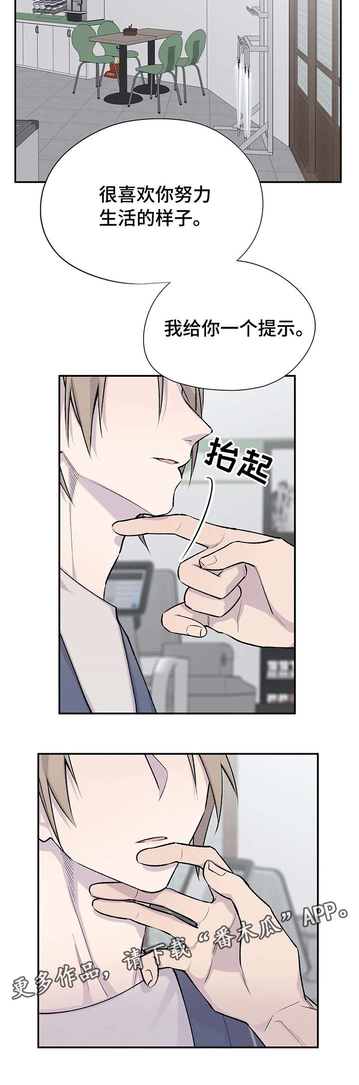 自述小说漫画,第20章：知情人5图