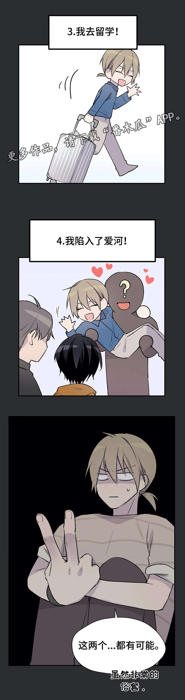 自述小说漫画,第14章：失败4图