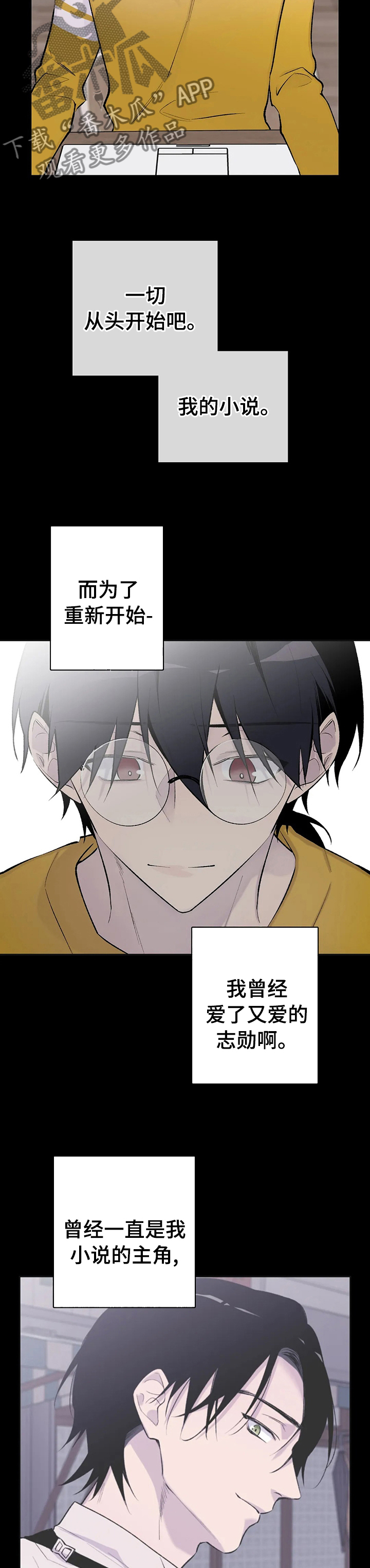 自述小说bgm漫画,第112章：从头开始1图