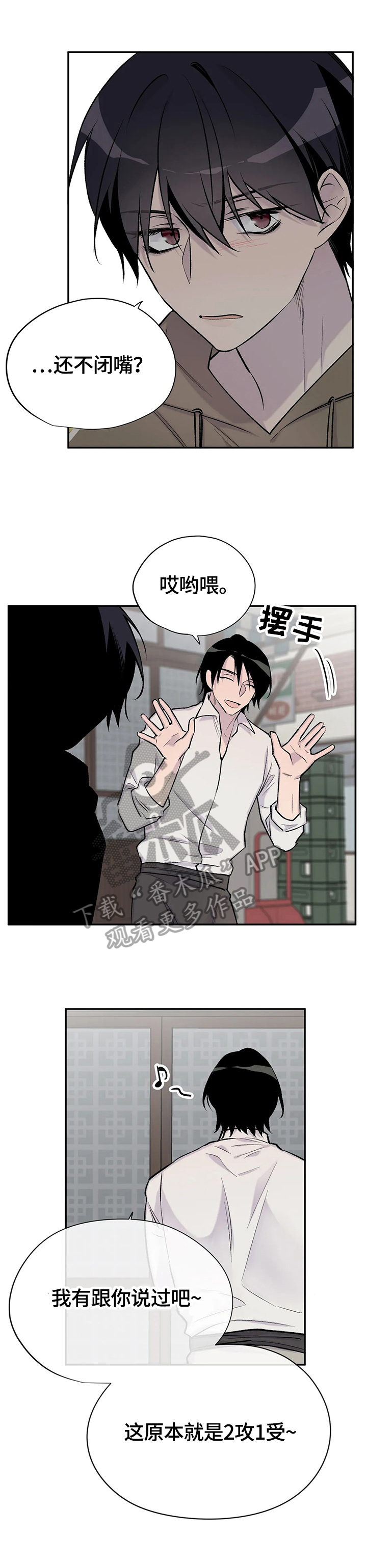 自述小说bgm漫画,第52章：质问4图