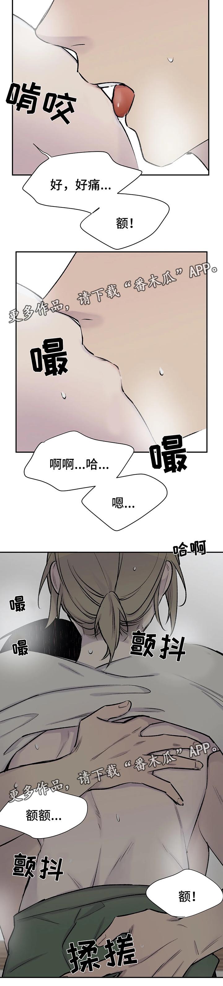 自述小说漫画,第31章：控制不住4图