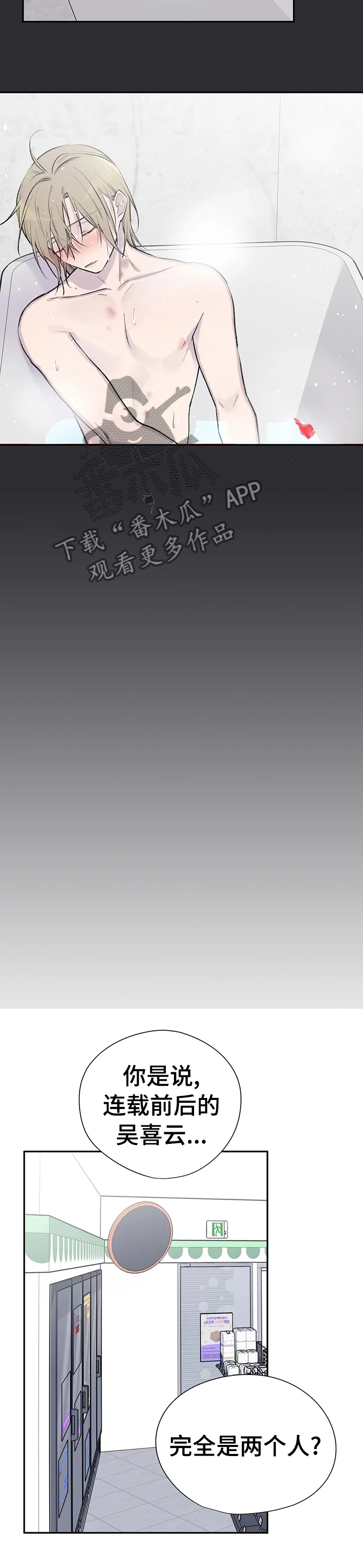 自述小说bgm漫画,第94章：喜欢很久了1图