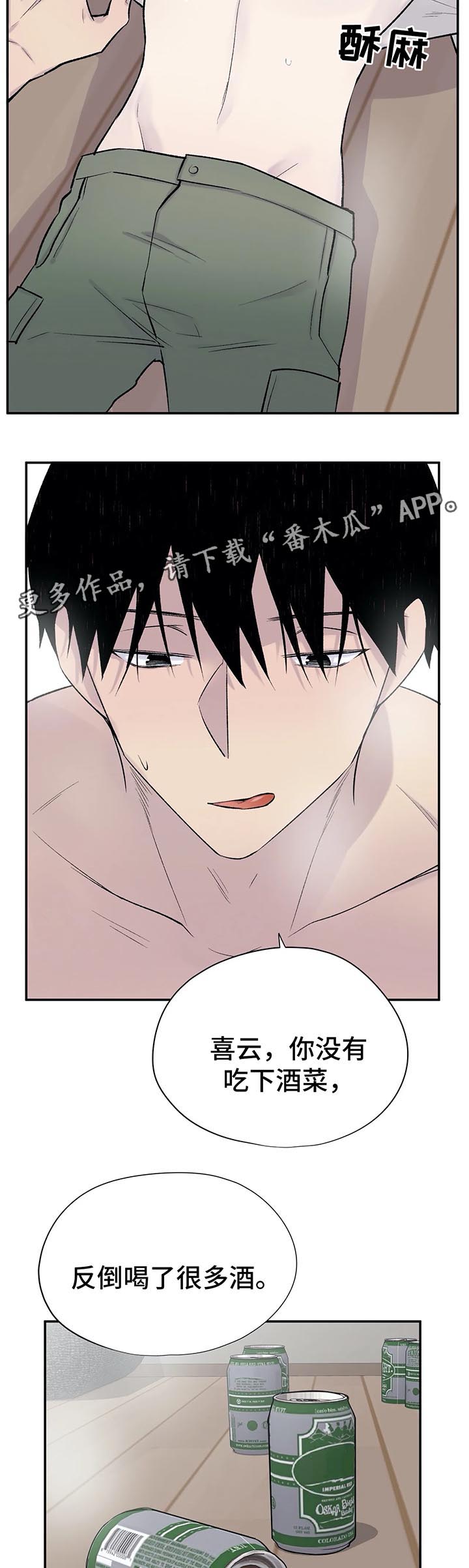 自述怎么写漫画,第30章：我一直在等这句话5图