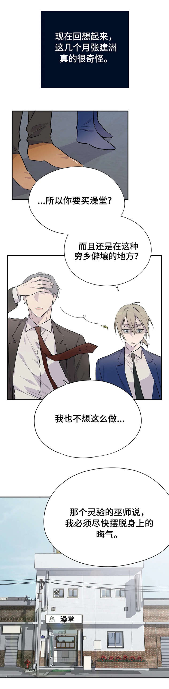 自述小说bgm漫画,第1章：澡堂1图